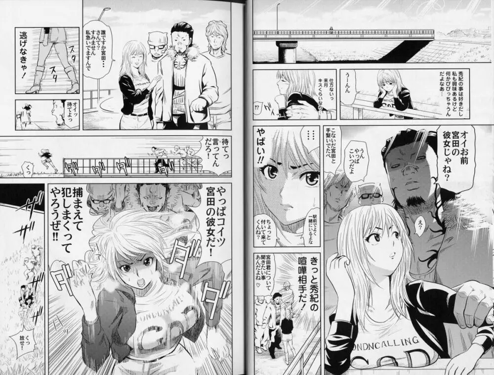 勝ち組セックス入門 Page.13