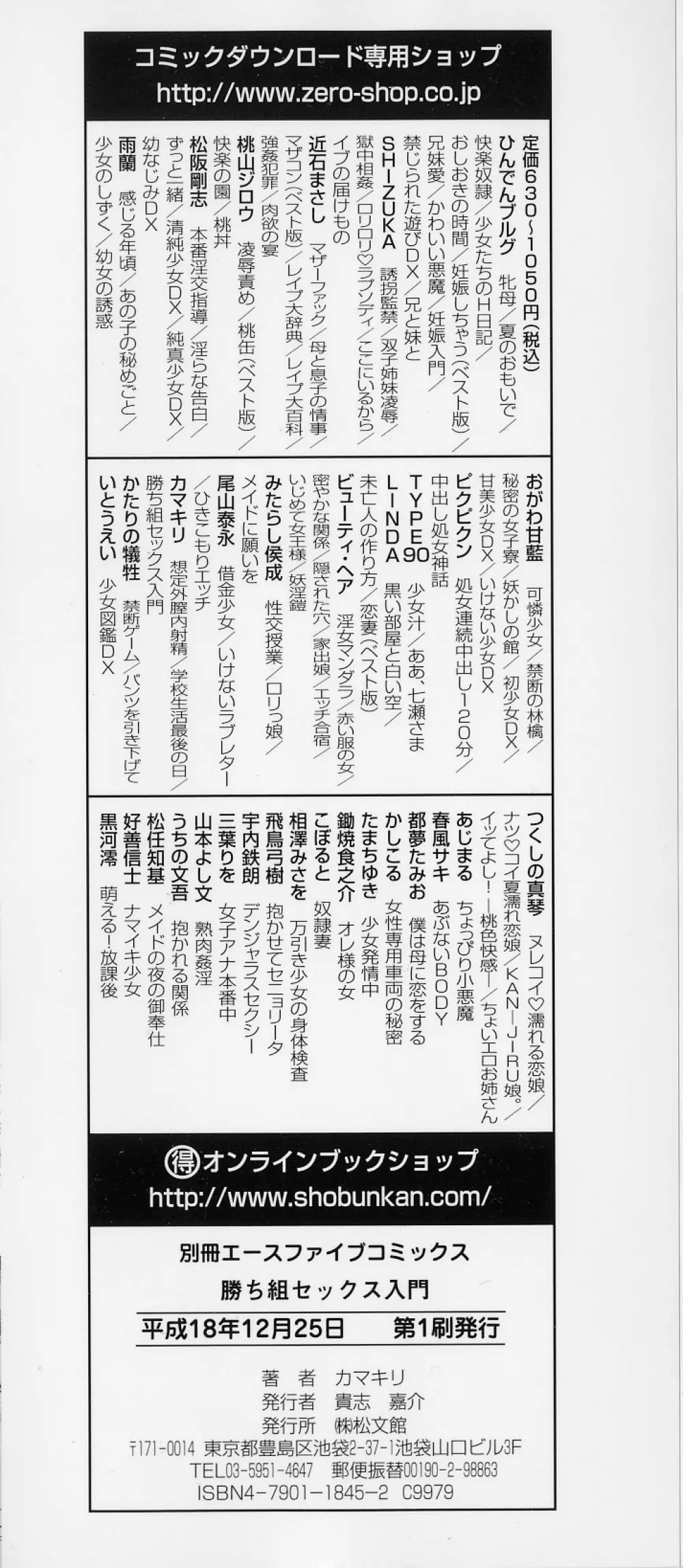 勝ち組セックス入門 Page.2