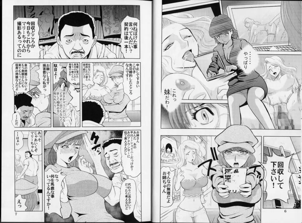 勝ち組セックス入門 Page.5