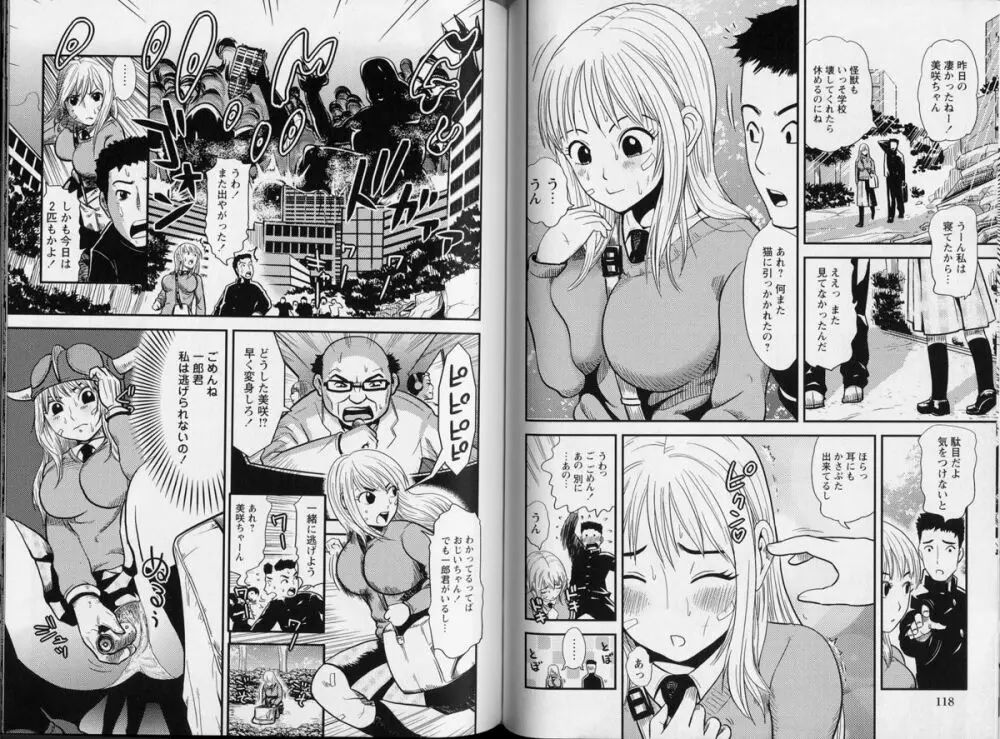 勝ち組セックス入門 Page.61