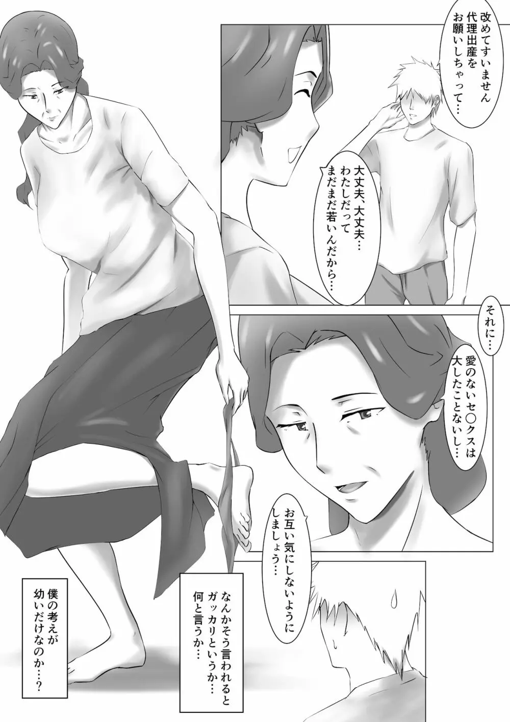 代理出産総集編 Page.72