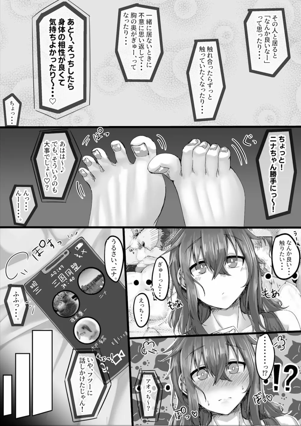 いつでもハメさせてくれる気だるげ幼馴染がシてくれなくなったワケ Page.12