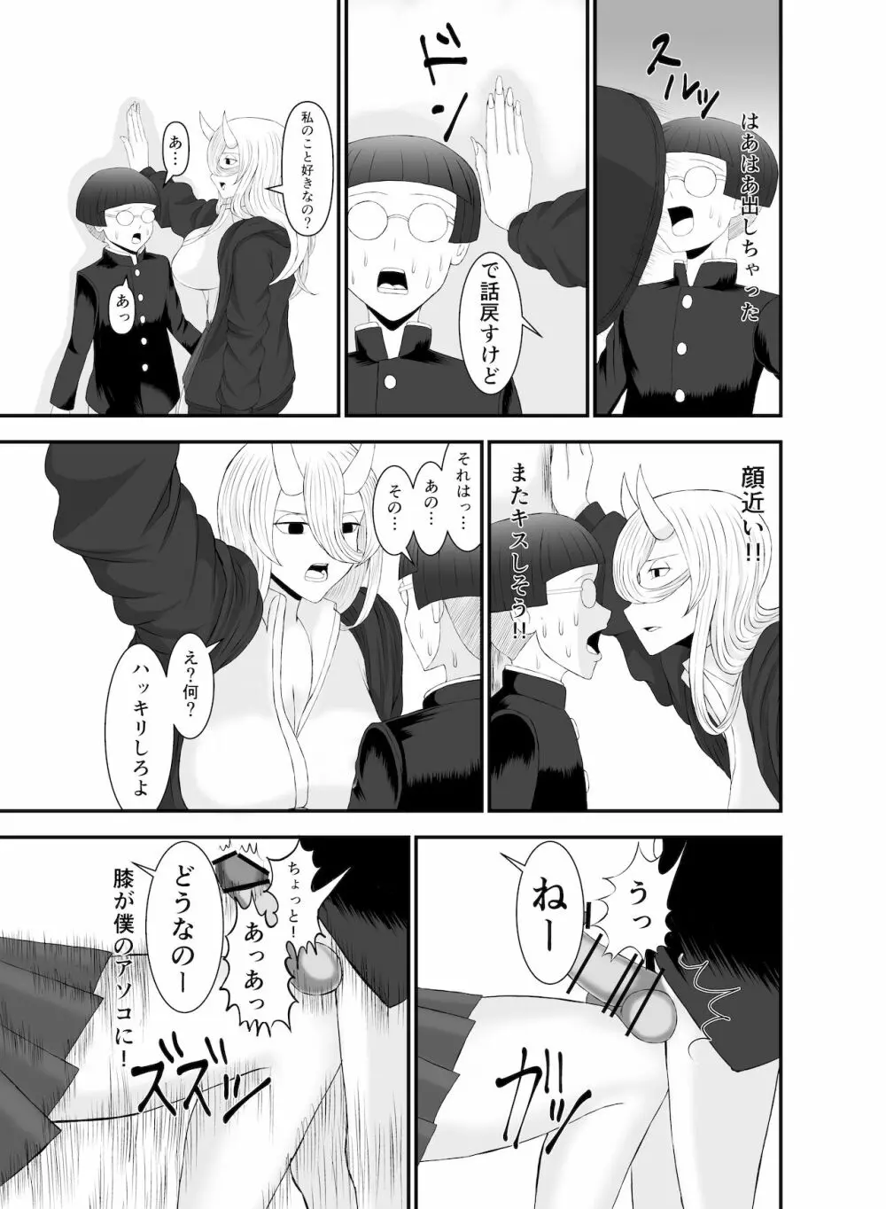 コワい鬼女と週末お泊り会 Page.16