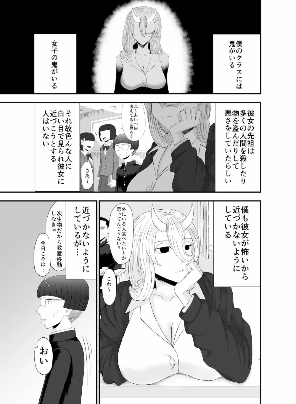 コワい鬼女と週末お泊り会 Page.2