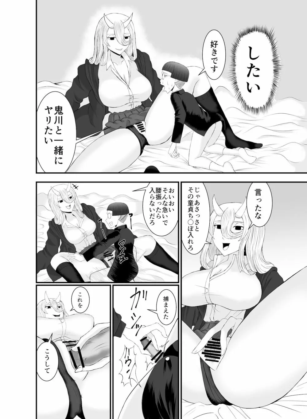 コワい鬼女と週末お泊り会 Page.21