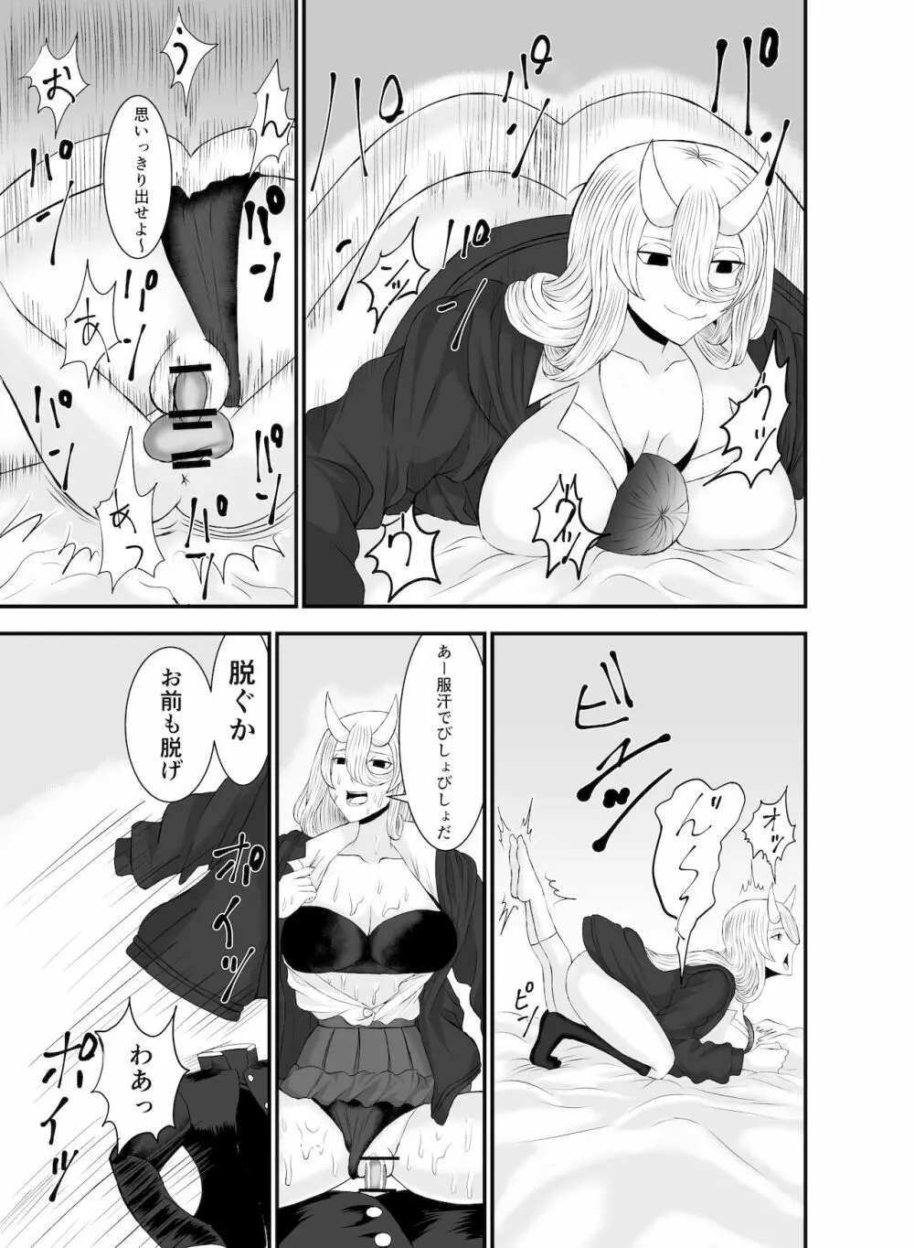 コワい鬼女と週末お泊り会 Page.26