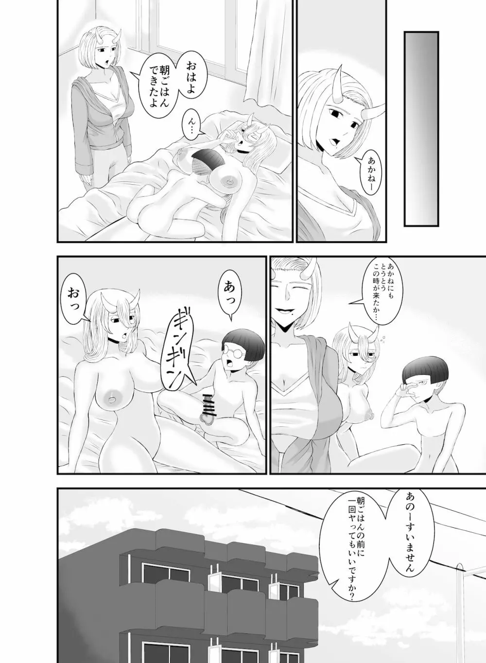 コワい鬼女と週末お泊り会 Page.33