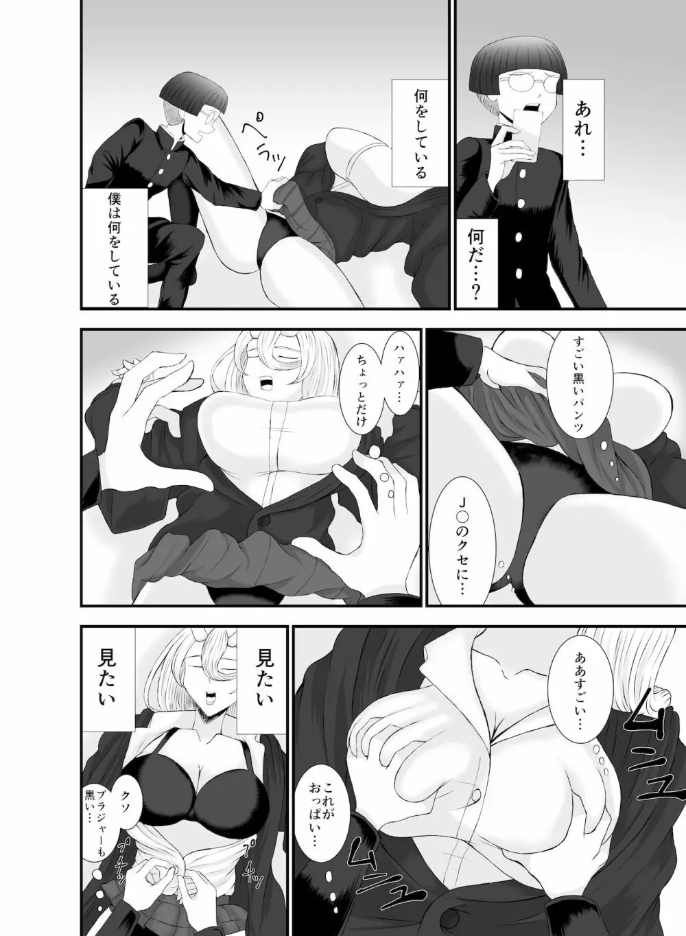 コワい鬼女と週末お泊り会 Page.7