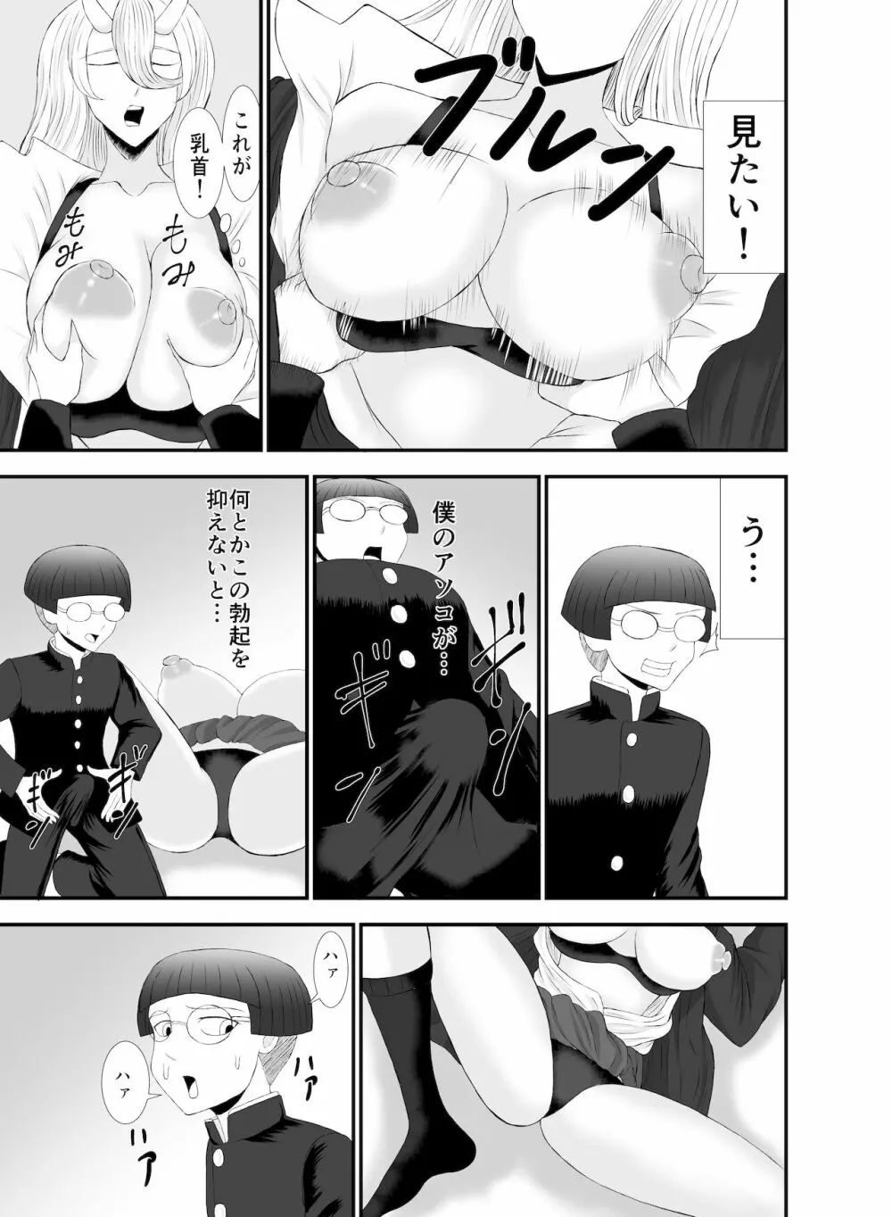 コワい鬼女と週末お泊り会 Page.8