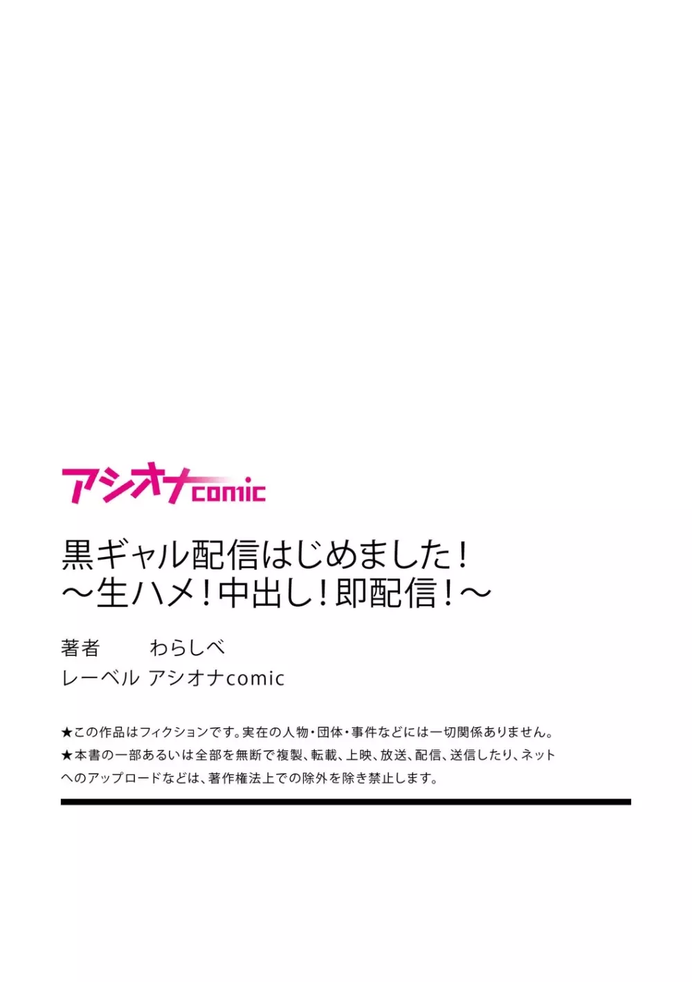 黒ギャル配信はじめました!～生ハメ!中出し!即配信!～ Page.27