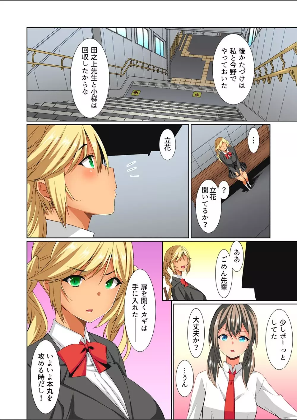 ガチコミ Vol.123 Page.106