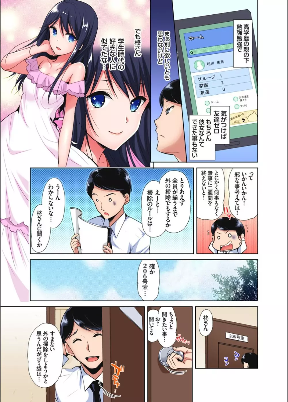 ガチコミ Vol.123 Page.37