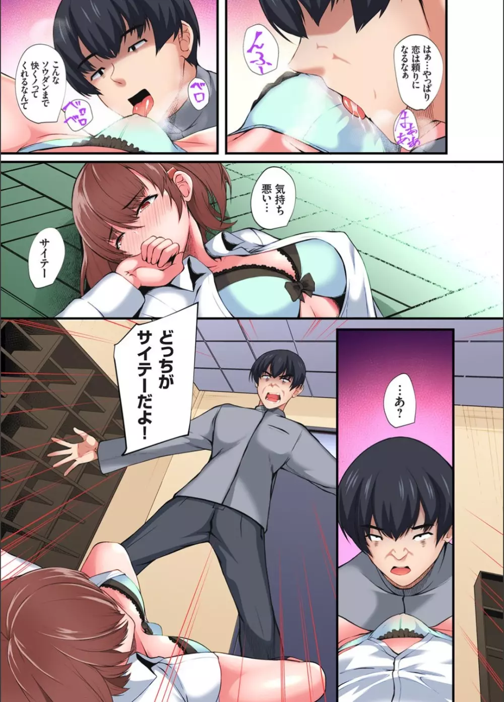 ガチコミ Vol.123 Page.61