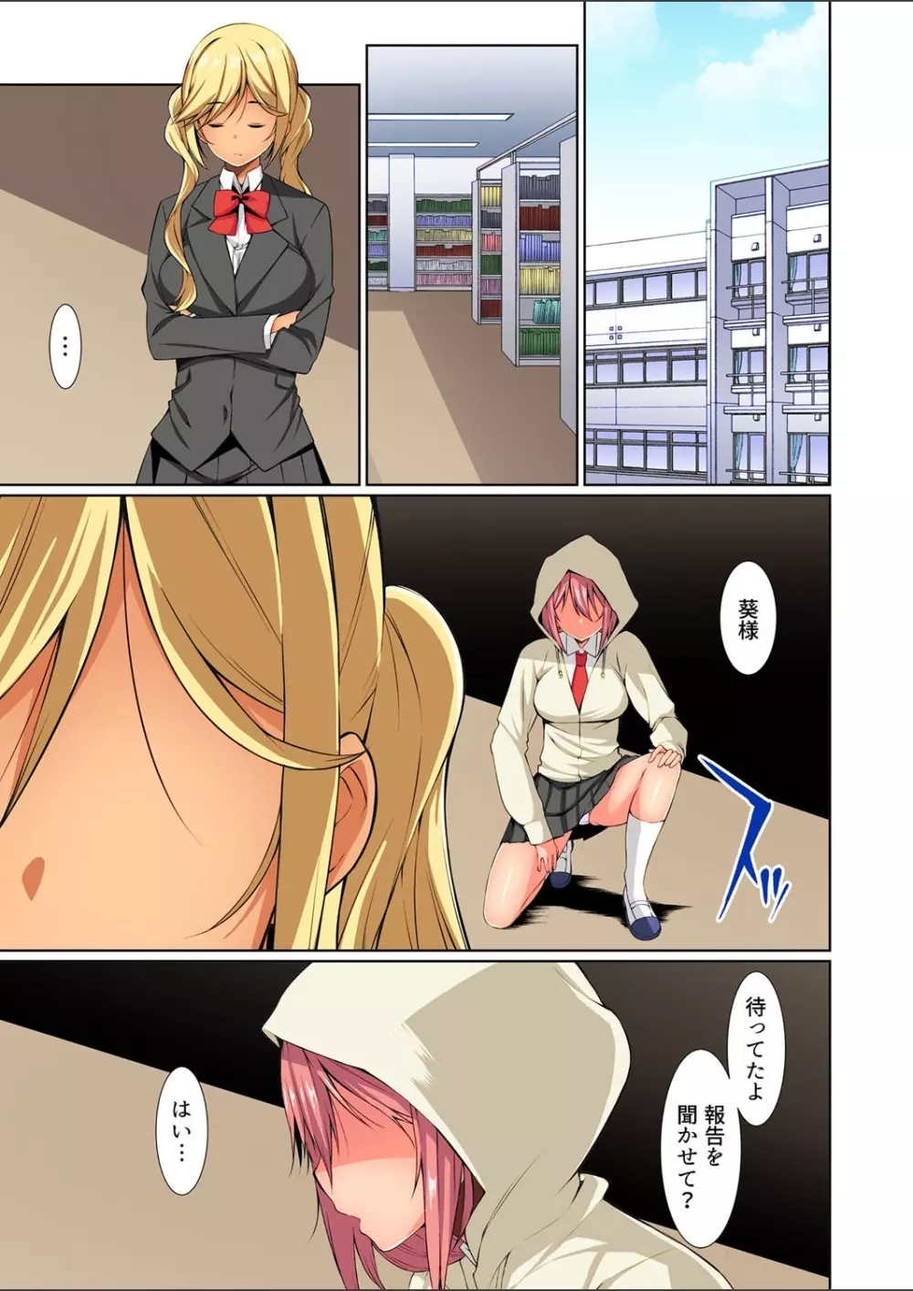 ガチコミ Vol.123 Page.83