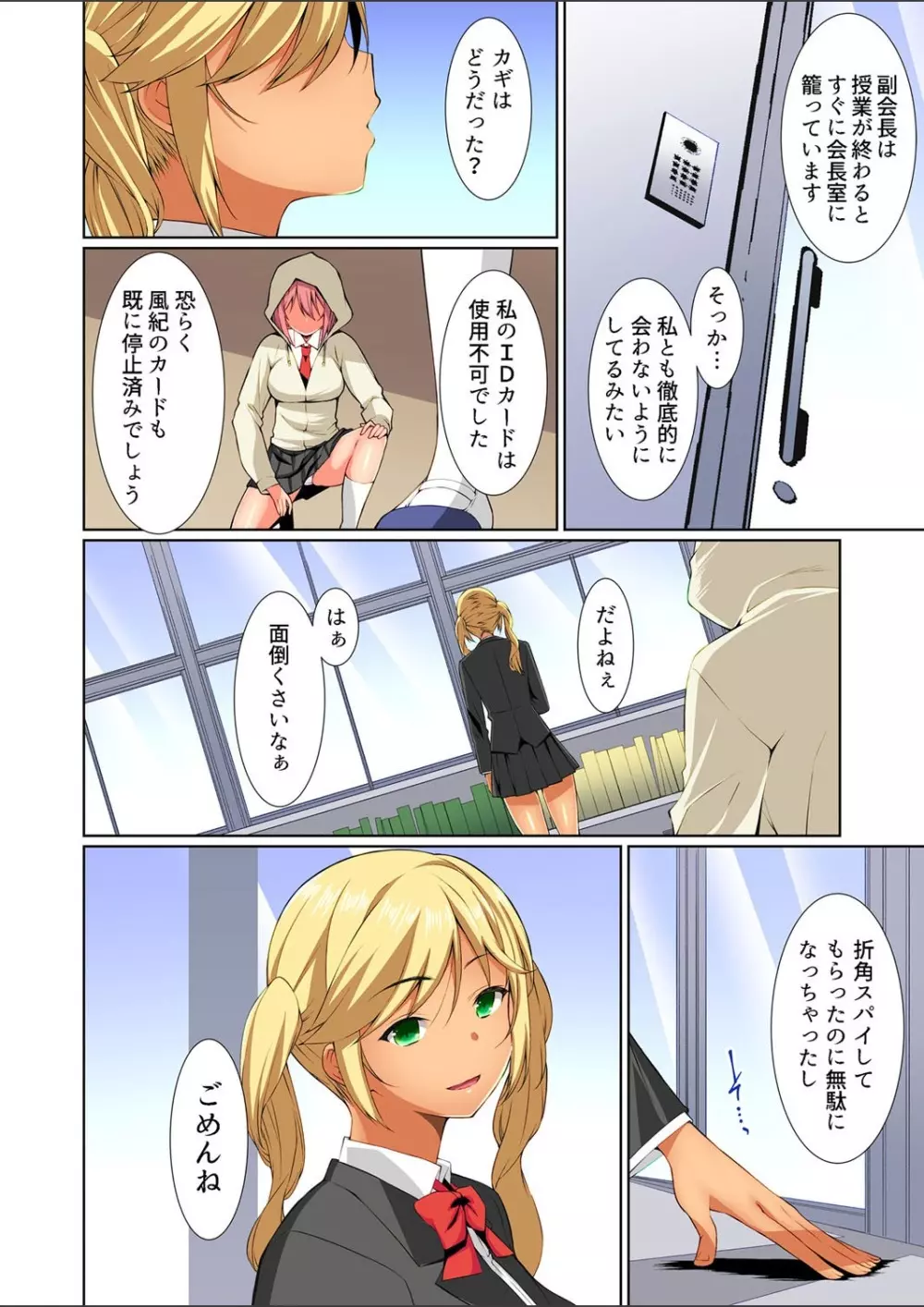 ガチコミ Vol.123 Page.84