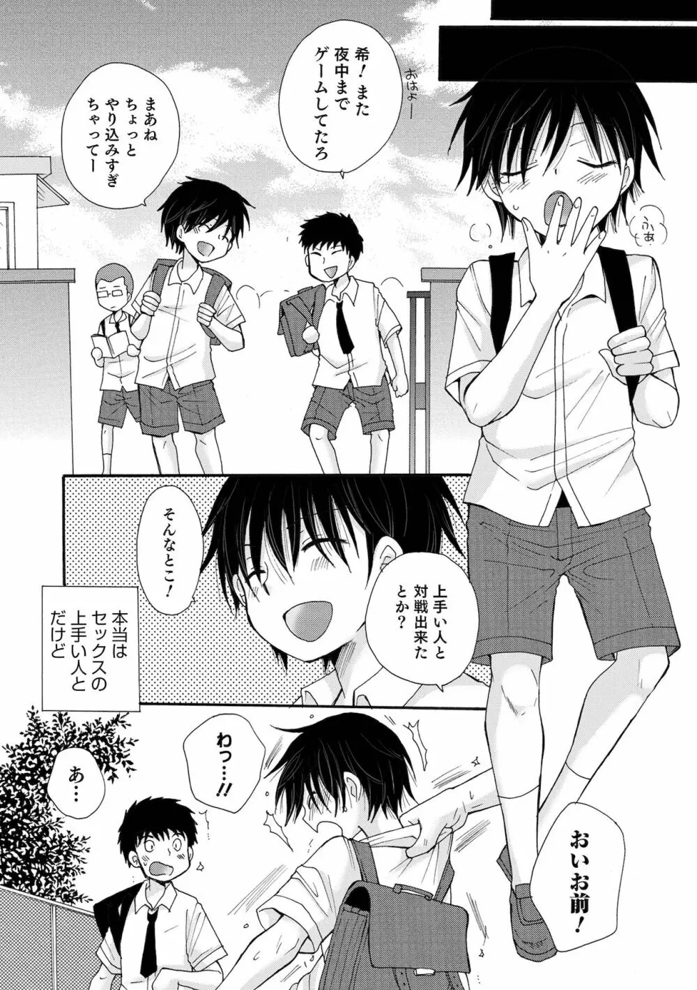オトコのコHEAVEN'S DOOR 16 Page.10