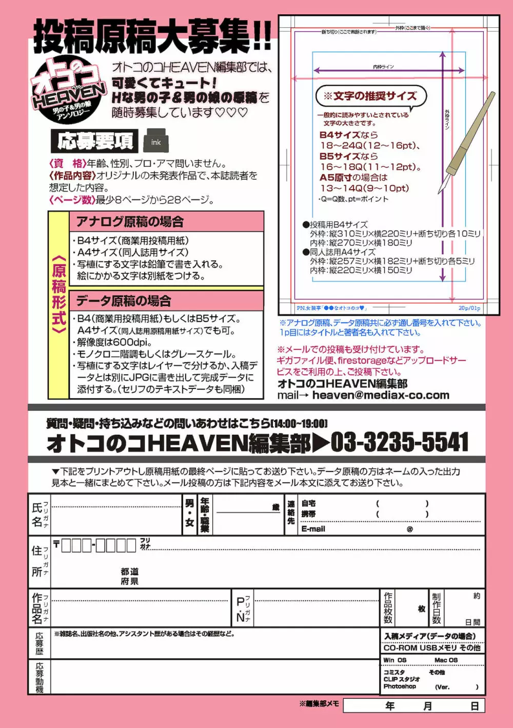 オトコのコHEAVEN'S DOOR 16 Page.105