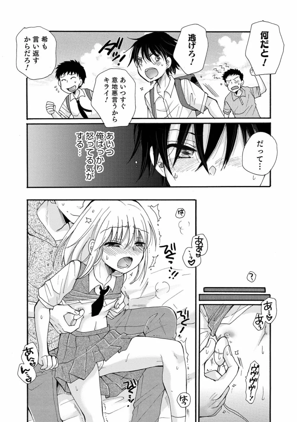 オトコのコHEAVEN'S DOOR 16 Page.12