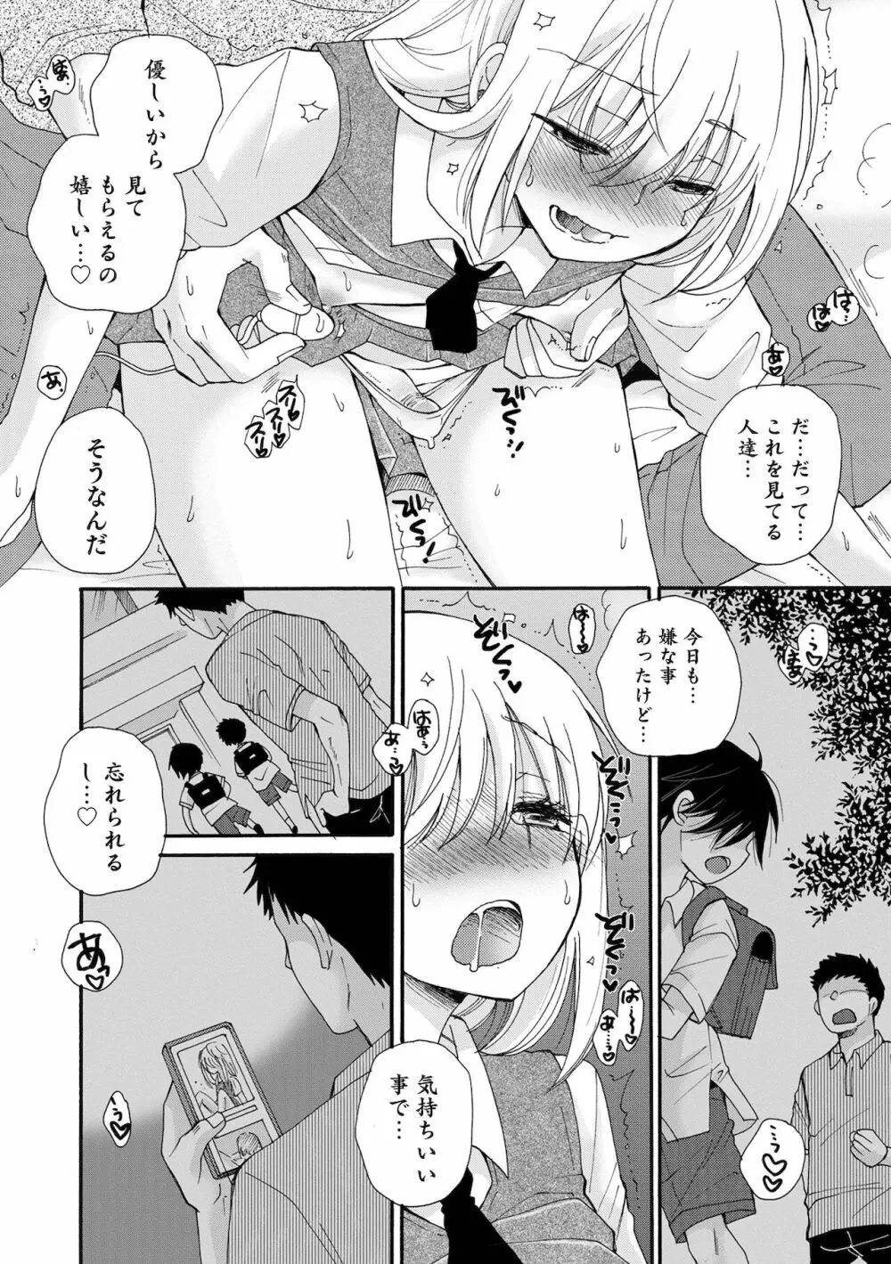 オトコのコHEAVEN'S DOOR 16 Page.14