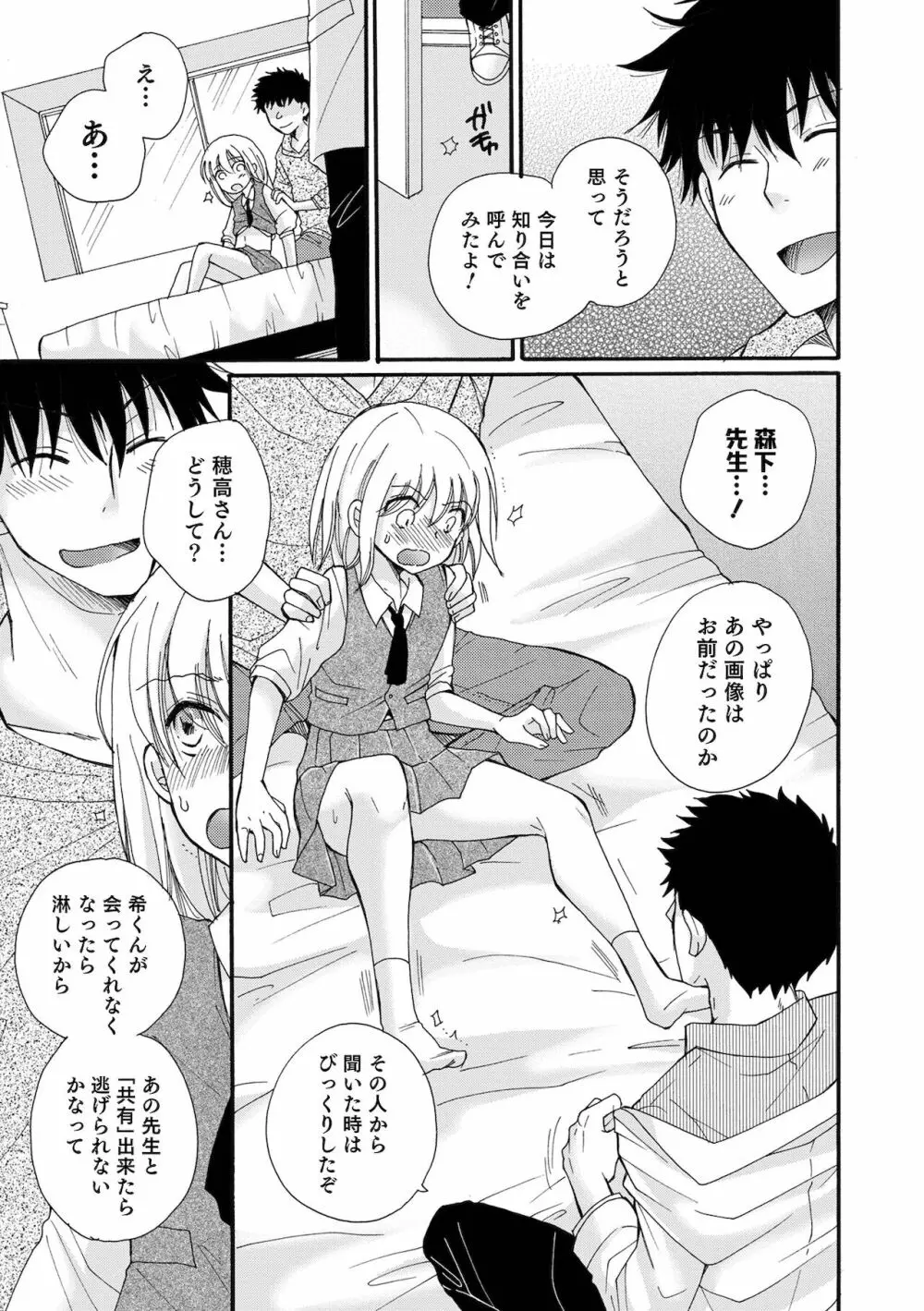 オトコのコHEAVEN'S DOOR 16 Page.15
