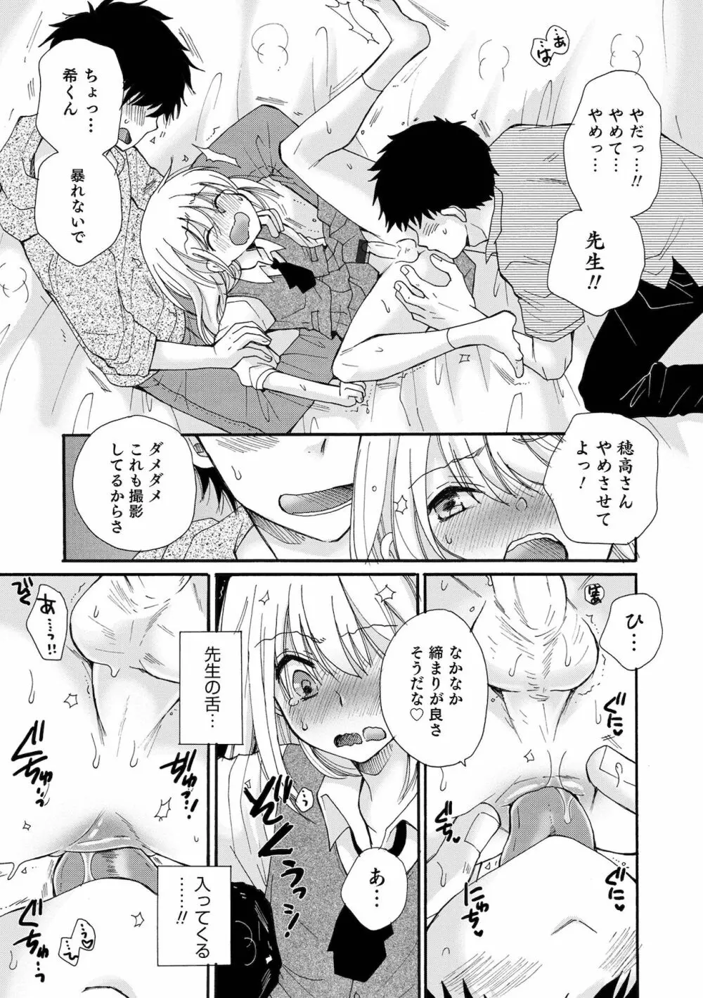 オトコのコHEAVEN'S DOOR 16 Page.17