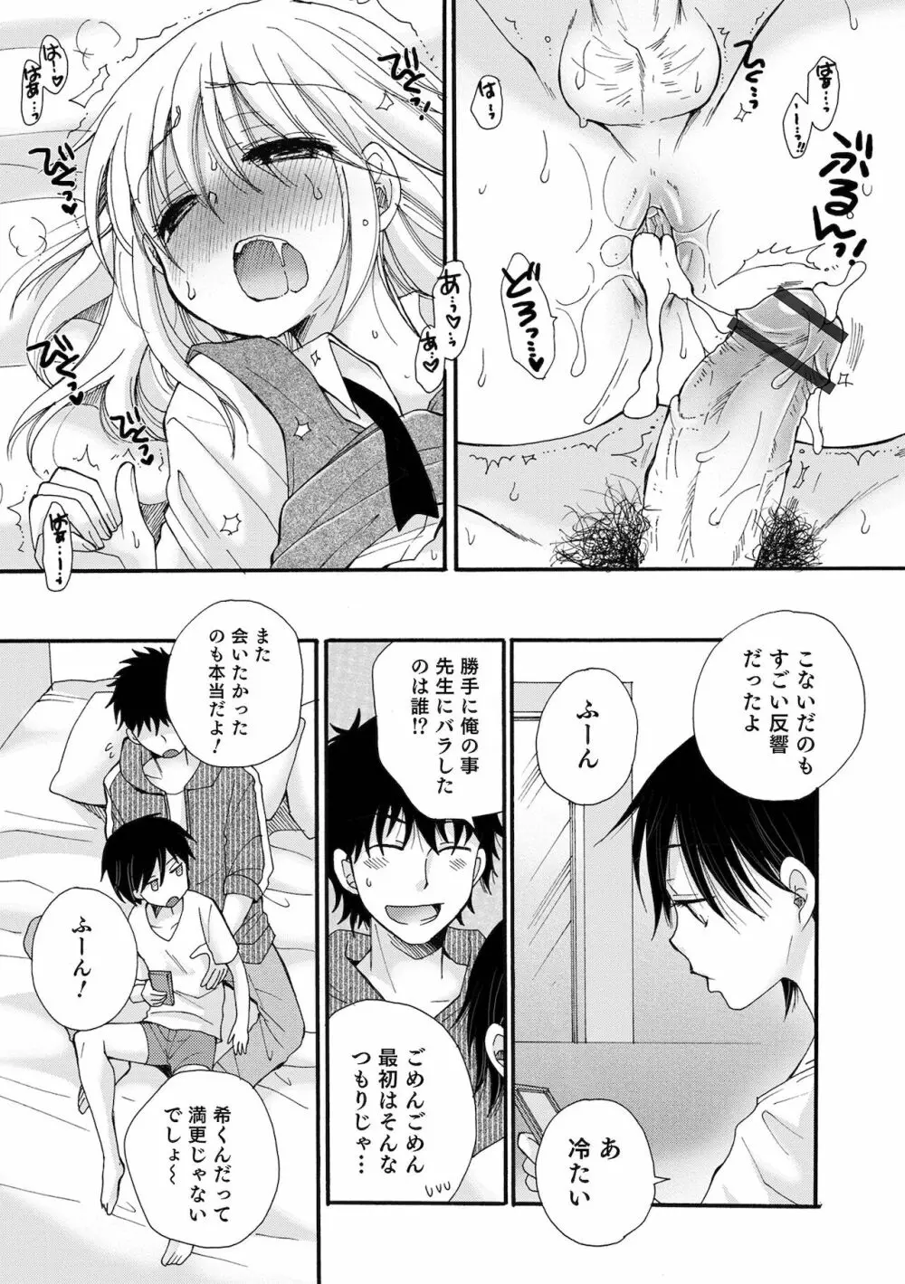 オトコのコHEAVEN'S DOOR 16 Page.27