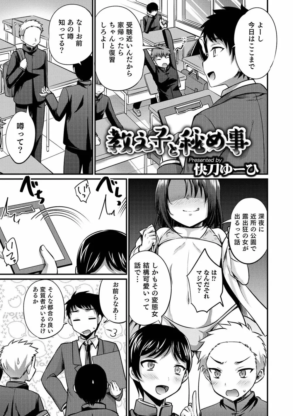 オトコのコHEAVEN'S DOOR 16 Page.29