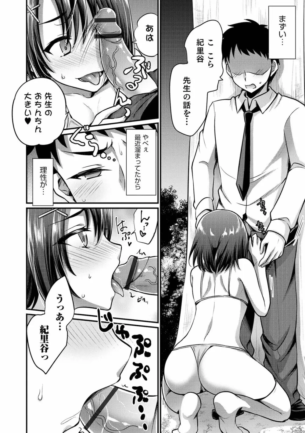 オトコのコHEAVEN'S DOOR 16 Page.34