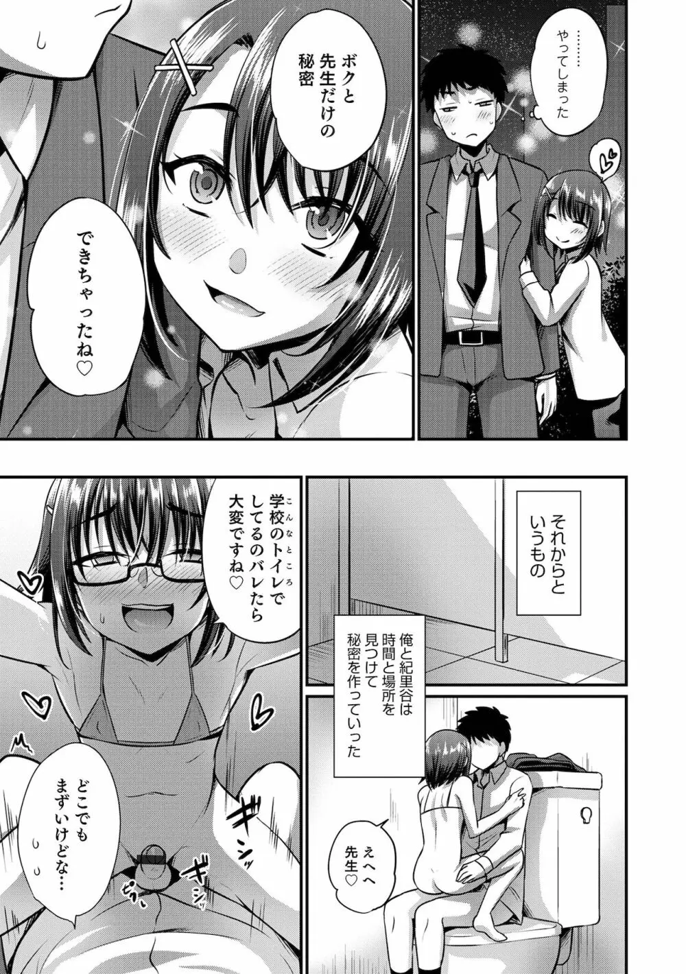 オトコのコHEAVEN'S DOOR 16 Page.39
