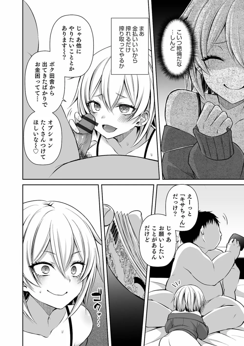 オトコのコHEAVEN'S DOOR 16 Page.46