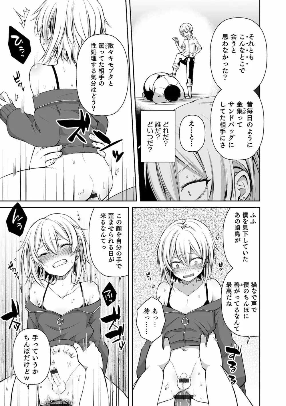 オトコのコHEAVEN'S DOOR 16 Page.49