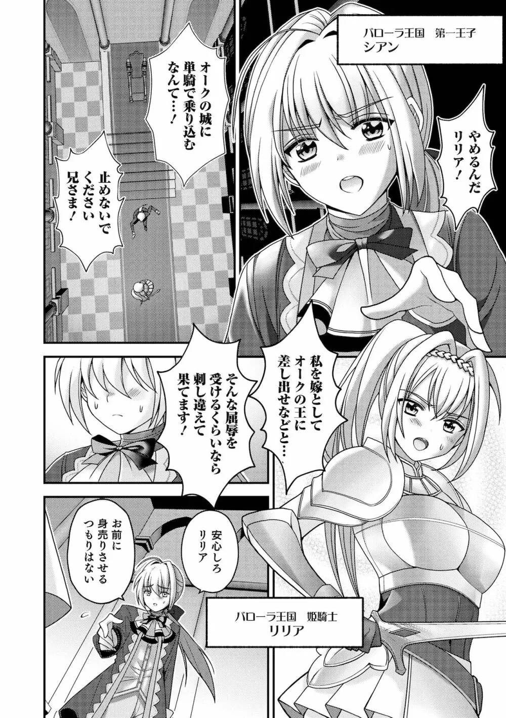オトコのコHEAVEN'S DOOR 16 Page.54