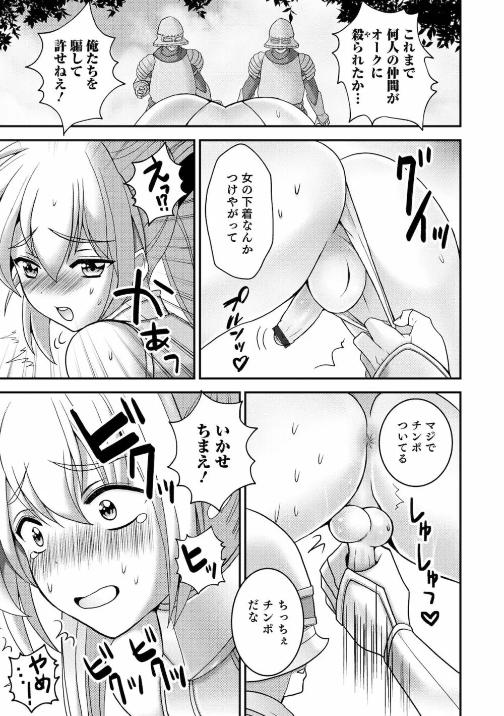 オトコのコHEAVEN'S DOOR 16 Page.61
