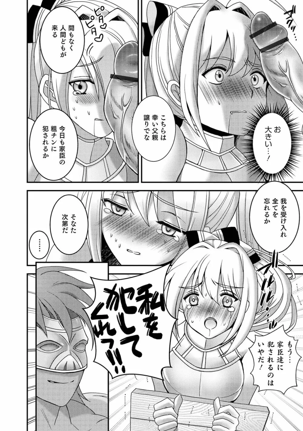 オトコのコHEAVEN'S DOOR 16 Page.68