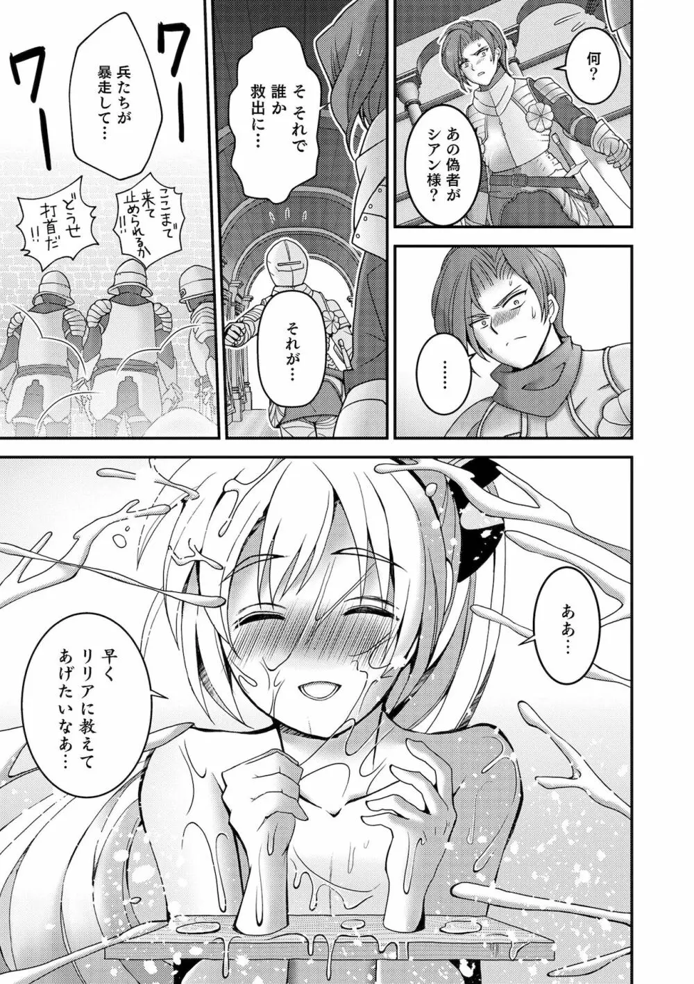 オトコのコHEAVEN'S DOOR 16 Page.73