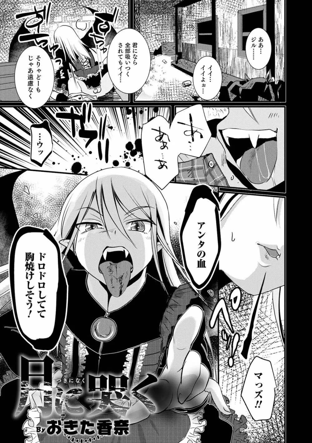オトコのコHEAVEN'S DOOR 16 Page.75