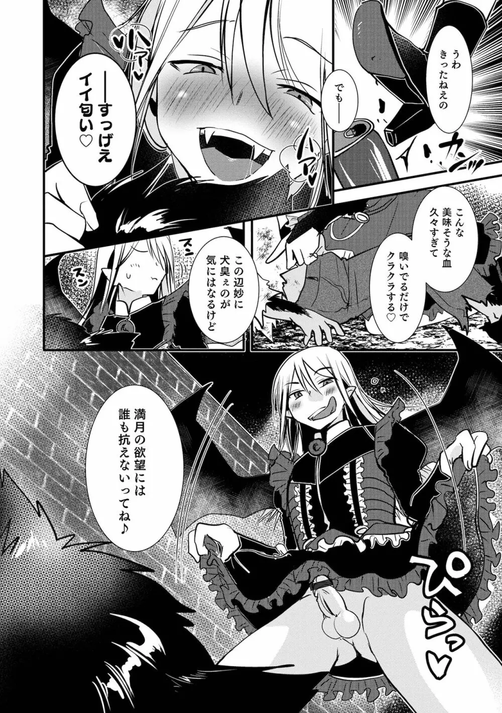 オトコのコHEAVEN'S DOOR 16 Page.77