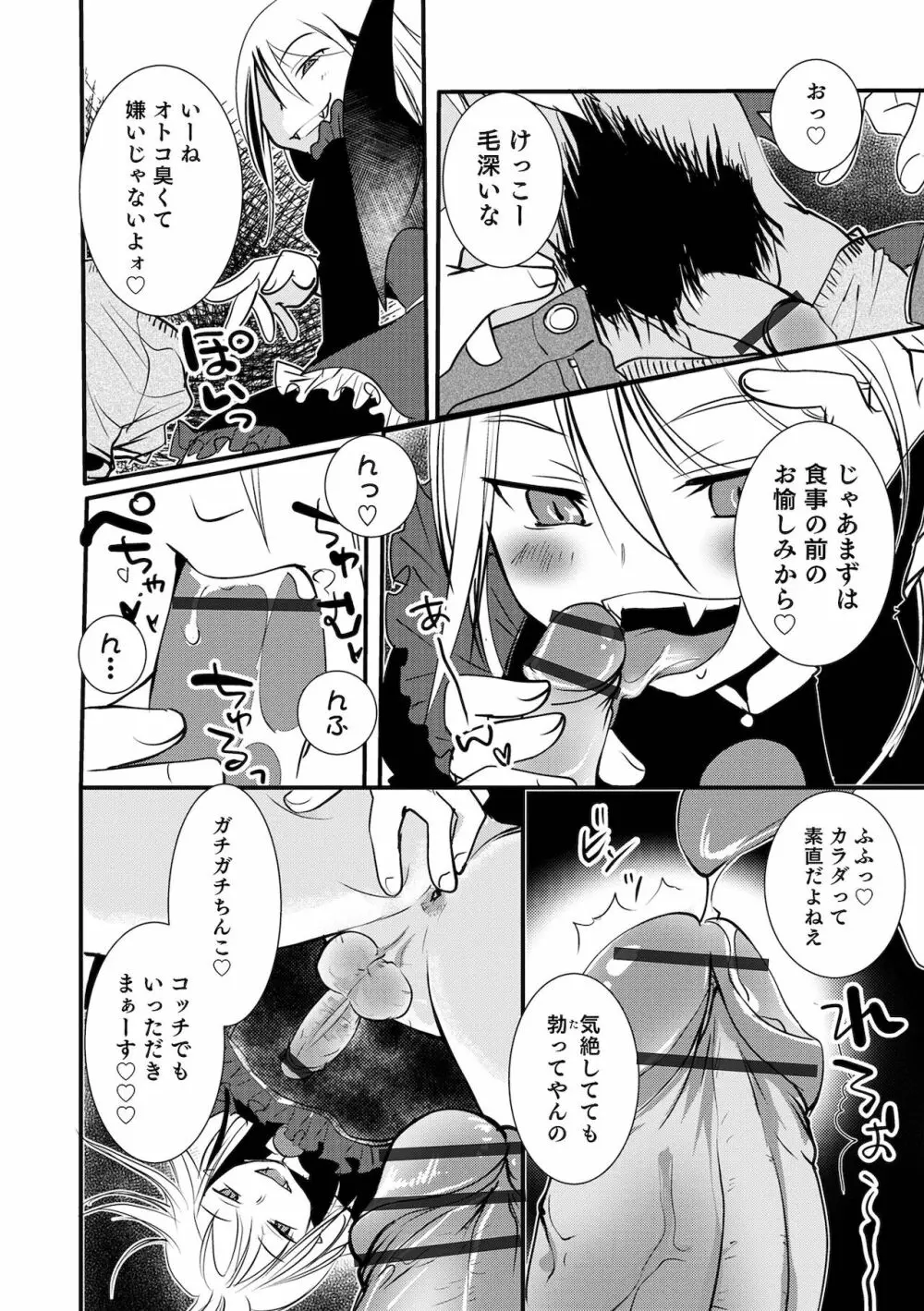 オトコのコHEAVEN'S DOOR 16 Page.78