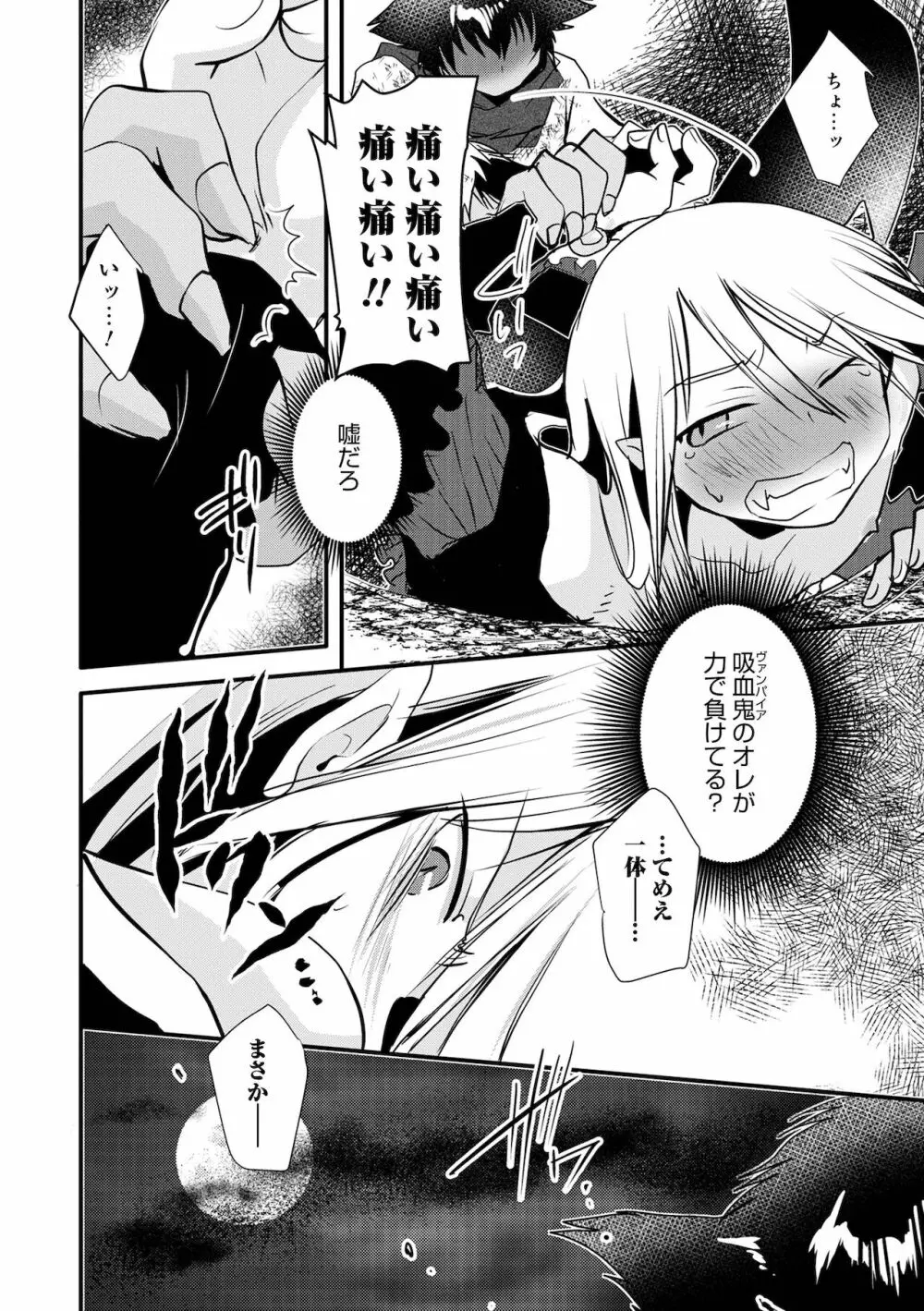 オトコのコHEAVEN'S DOOR 16 Page.82