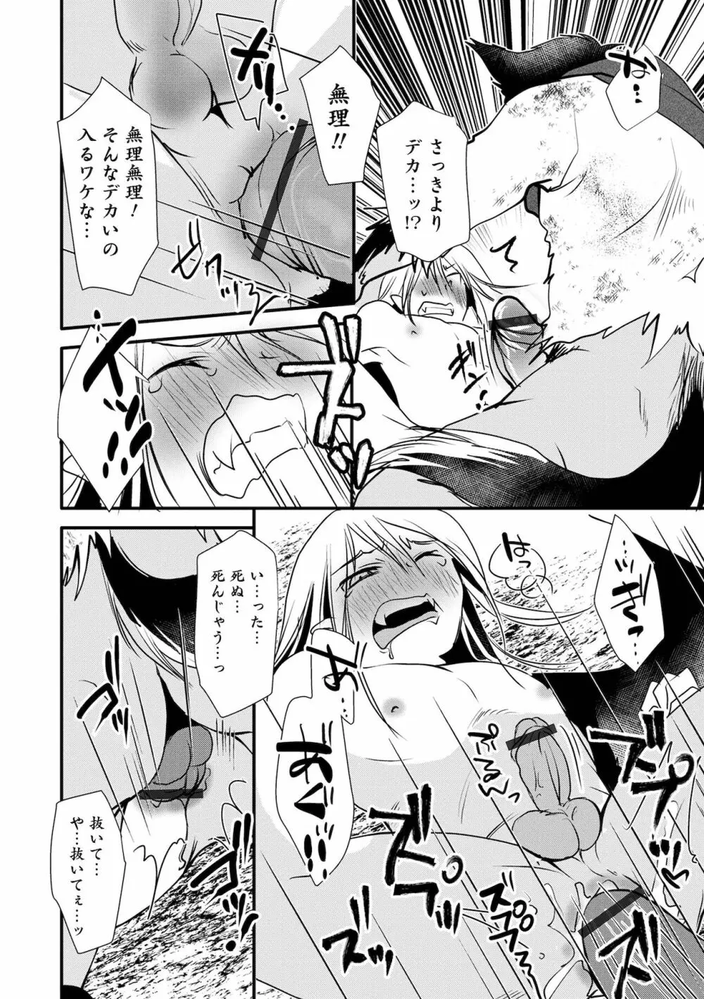 オトコのコHEAVEN'S DOOR 16 Page.84