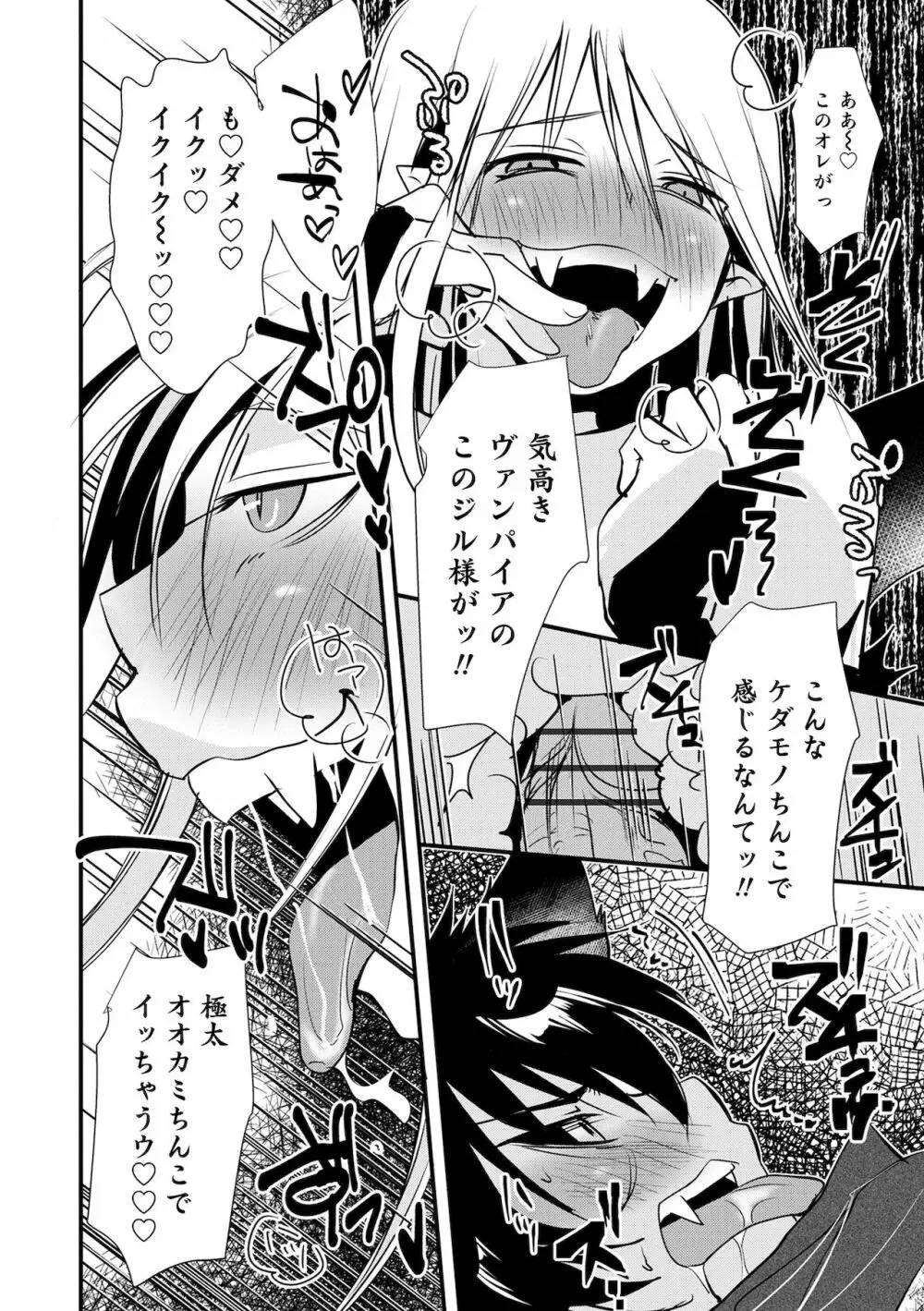 オトコのコHEAVEN'S DOOR 16 Page.88