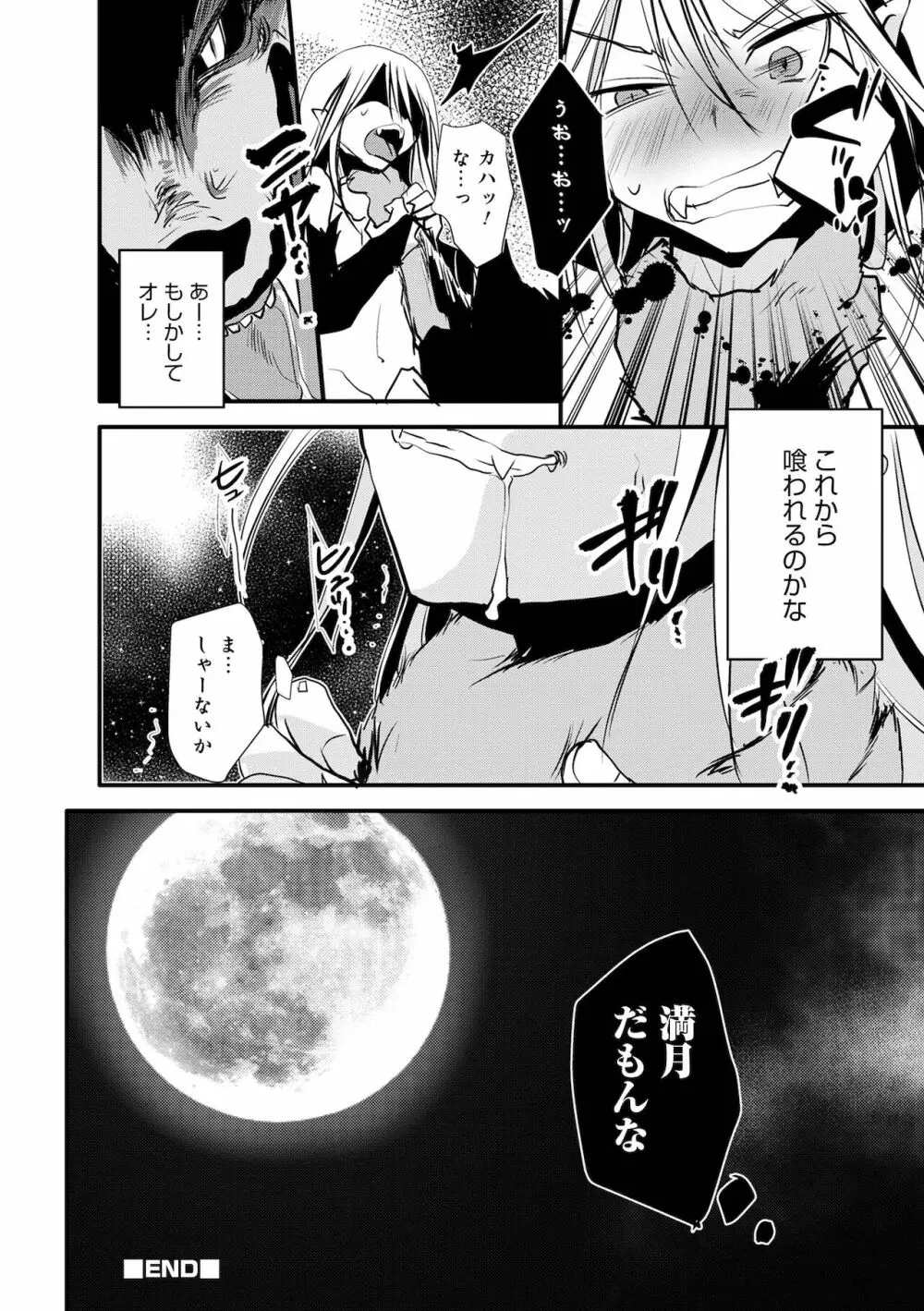 オトコのコHEAVEN'S DOOR 16 Page.90