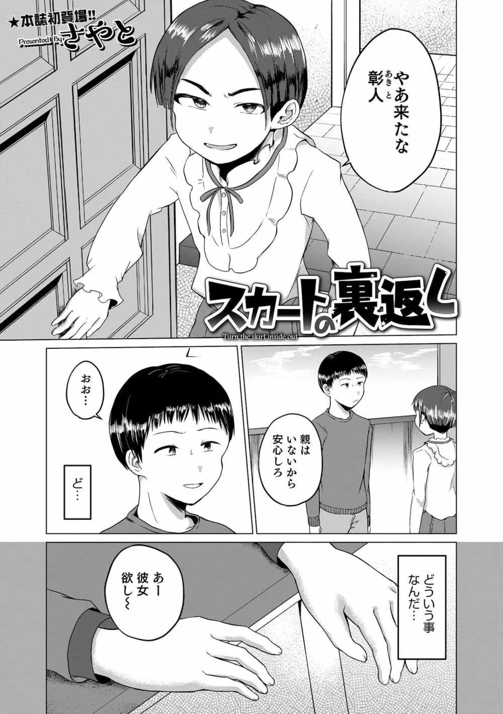 オトコのコHEAVEN'S DOOR 16 Page.91