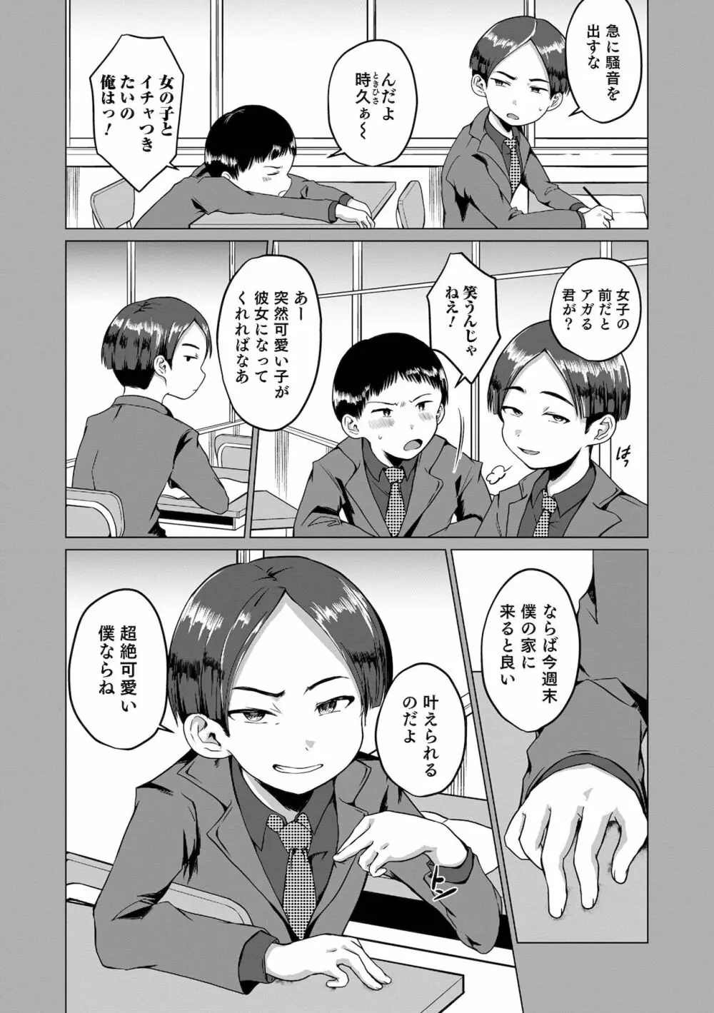 オトコのコHEAVEN'S DOOR 16 Page.92