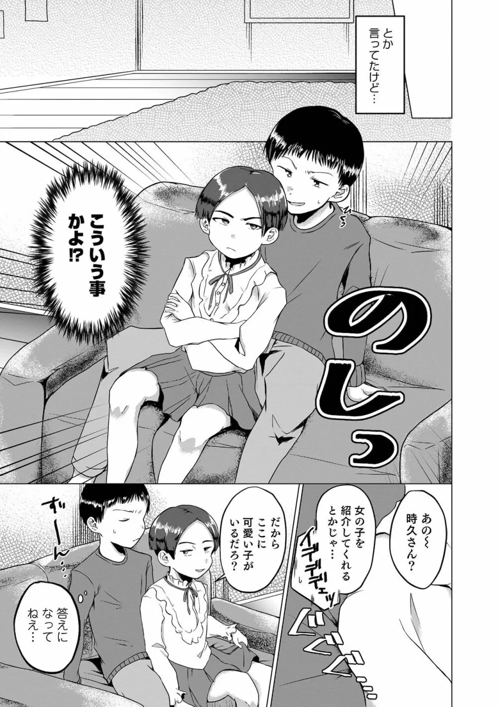 オトコのコHEAVEN'S DOOR 16 Page.93