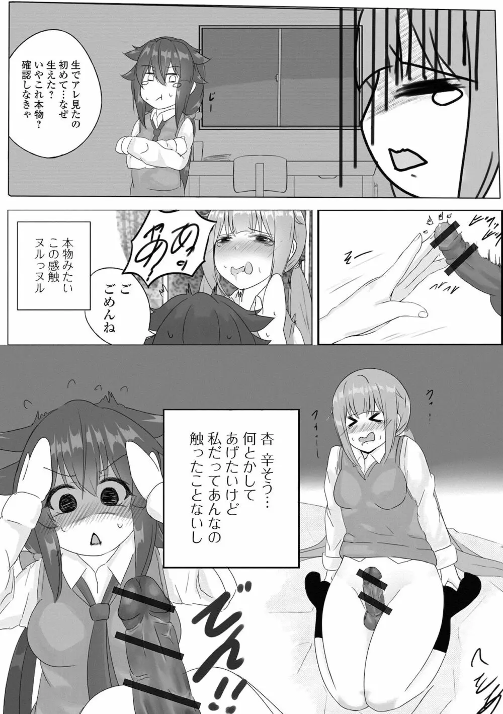 ふたなりフレンズ！ 15 Page.102