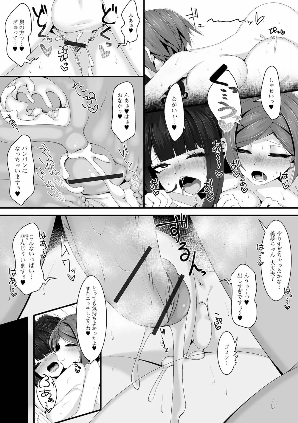 ふたなりフレンズ！ 15 Page.33