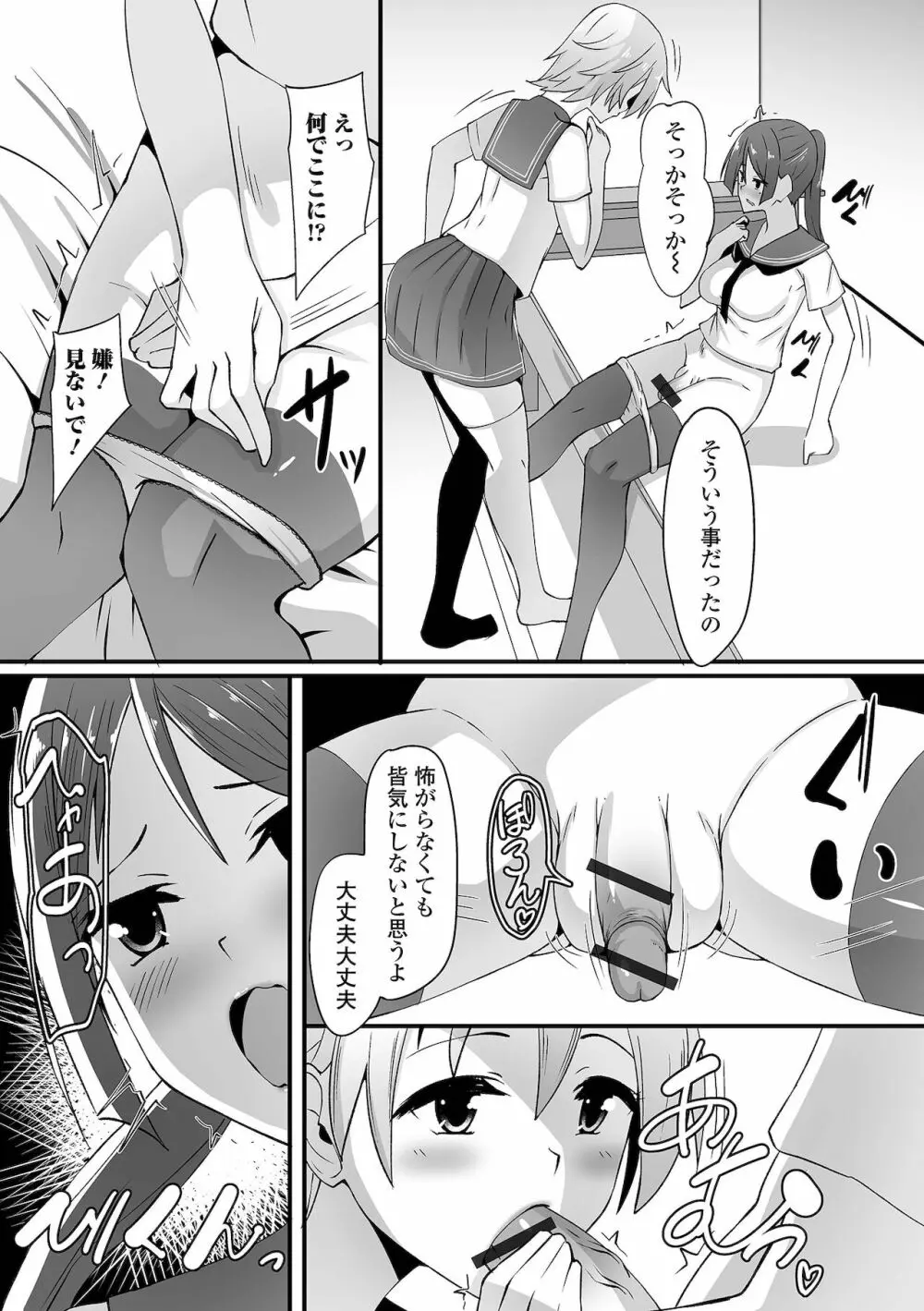 ふたなりフレンズ！ 15 Page.69