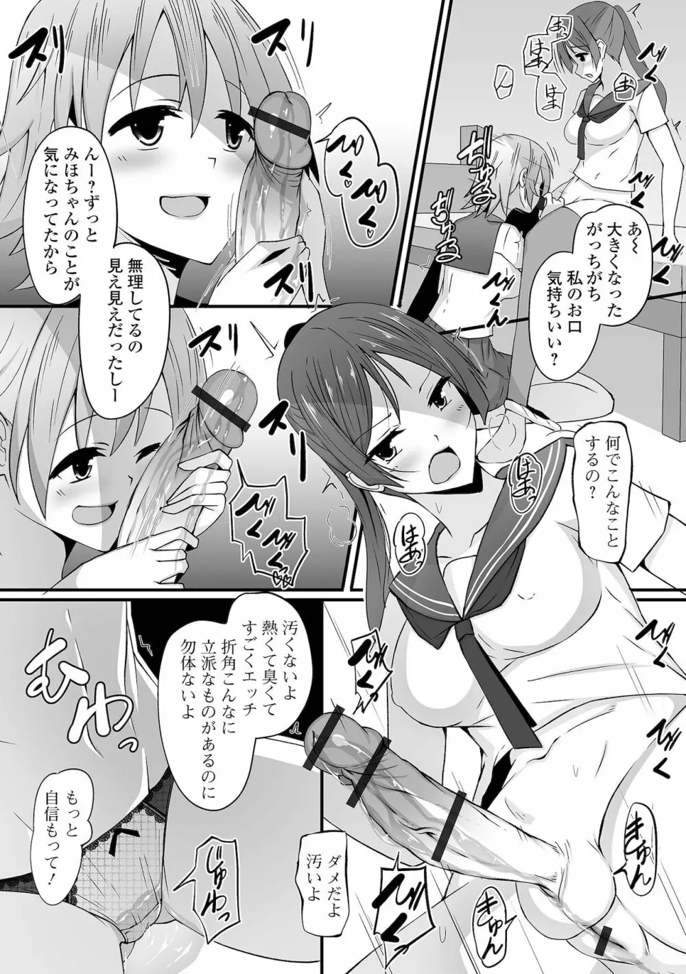 ふたなりフレンズ！ 15 Page.70