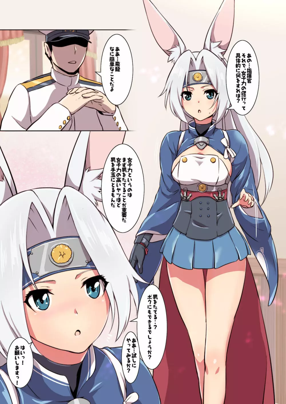 [ナンタラカンタラ (春菊天うどん)] 飛龍女子力向上計画 (アズールレーン) [Digital] (uncensored) + extra Page.3